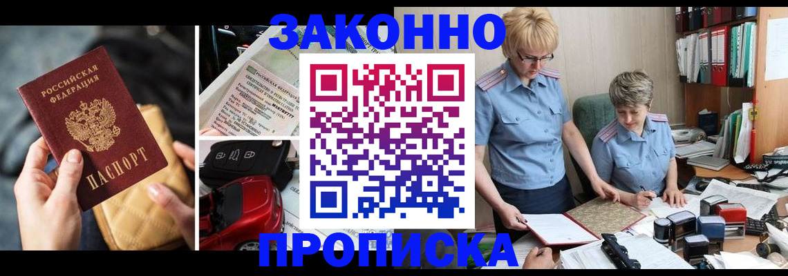 прописка для школы в Калининграде